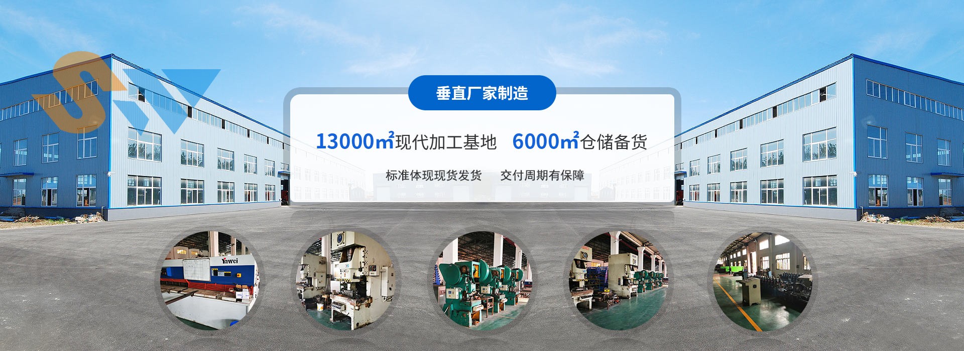 森沃倉儲垂直廠家制造、13000㎡現代加工基地